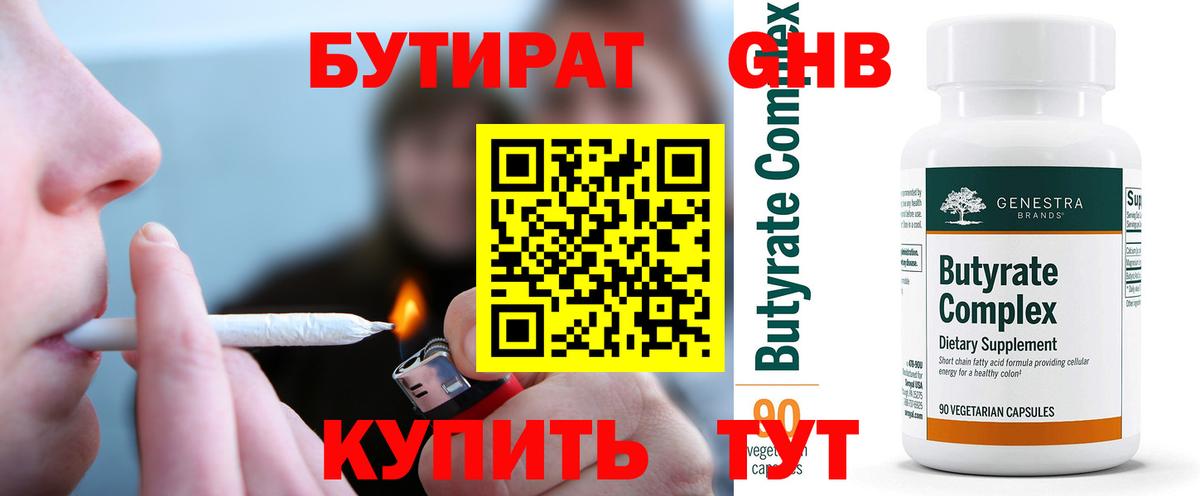 Владивосток  Бутират  Вход с VPN  БУТИРАТ BDO 33% 