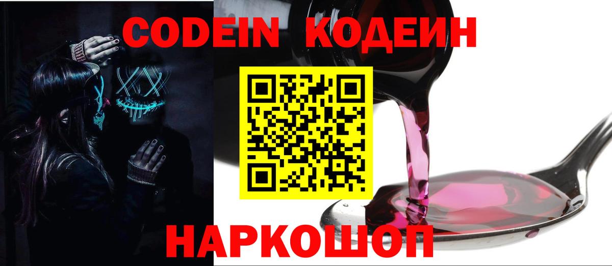 Кодеин напиток Lean (лин) Владивосток
