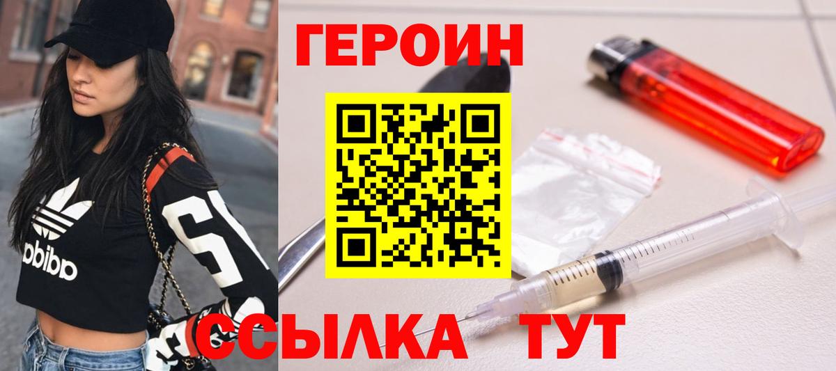 Героин белый  Вход с VPN  Владивосток 