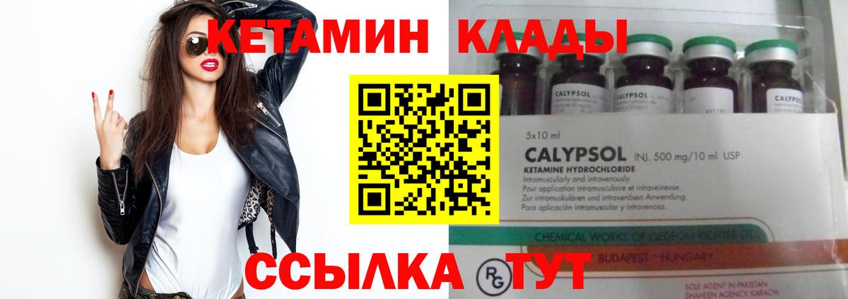 КЕТАМИН VHQ  Вход с VPN  Владивосток 