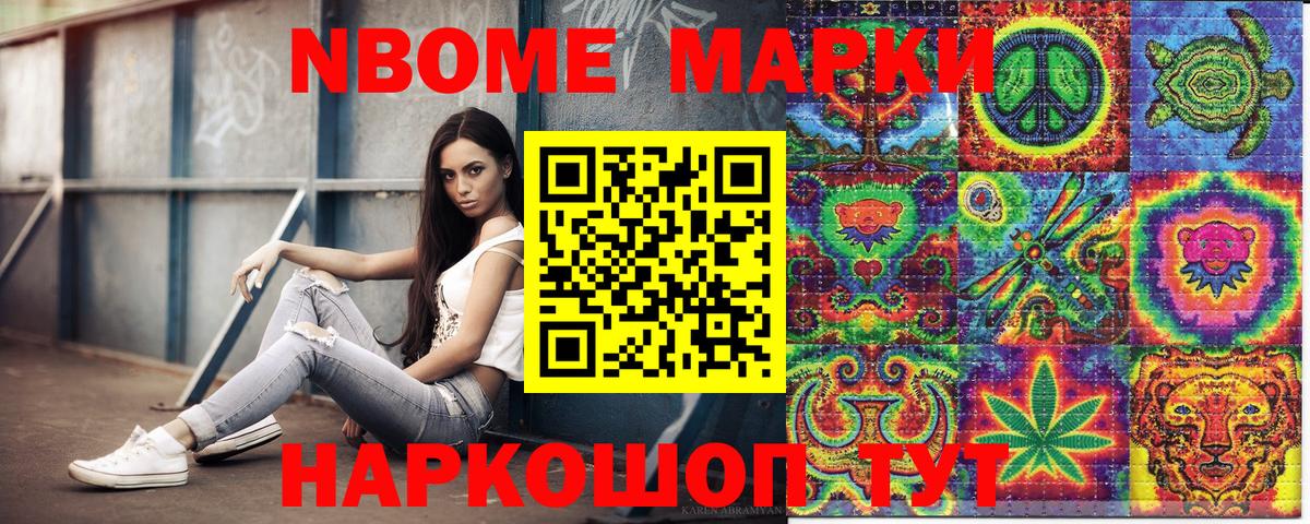 Марки N-bome 1500мкг Владивосток